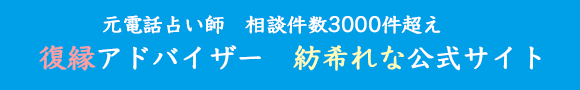 紡希れな公式サイト｜復縁アドバイザー